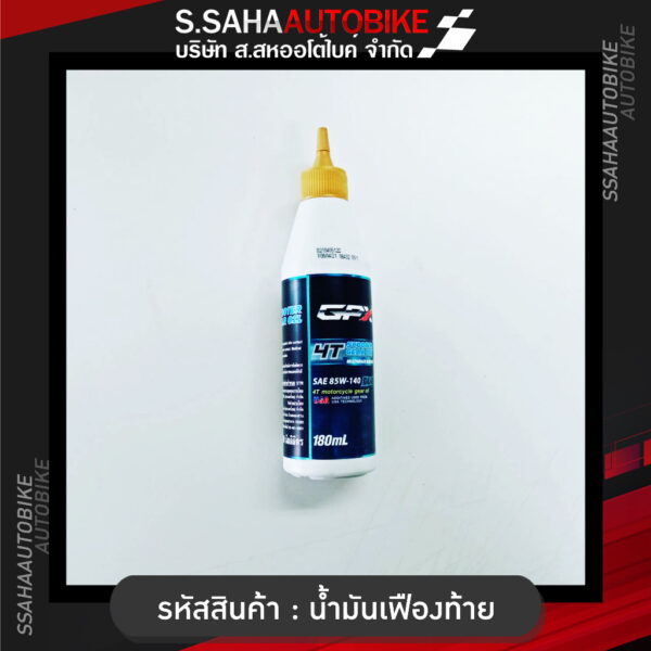 น้ำมันเฟืองท้าย 4T SCOOTER GEAR OIL