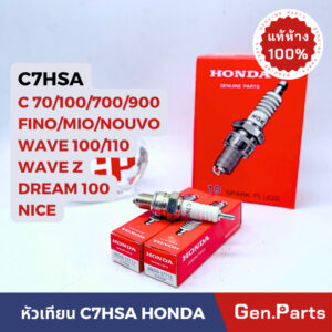 แท้ห้าง  หัวเทียน C7HSA 1หัว wave/dream/c70/c100/c700/c900-cdi ฮอนด้า กล่องแดง ราคาส่ง!