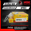 หัวเทียน NGK **BP8ES** ราคา 1 หัว ใส่ KR150/VR150/JR120