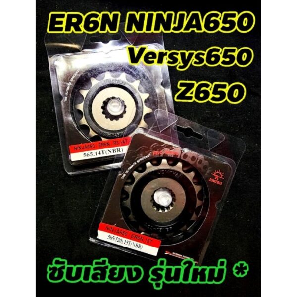 [ซับเสียง] สเตอร์หน้า ER6N NINJA650 Z650 VERSYS650 ยี่ห้อ Jomthai รุ่น ซับเสียงNBR