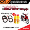 ชุดซีลโช้คหน้า ชุดซีลกันฝุ่น Honda Wave 110i 1ชุดมี ซีลโช๊คหน้า2ชิ้น ซีลกันฝุ่น2ชิ้น รวม4ชิ้น(แถมฟรีน้ำมันโช๊ค 2ขวด)