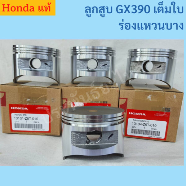 ลูกสูบ GX390 88มิล เต็มใบ ของแท้ พร้อมแหวนลูกสูบ