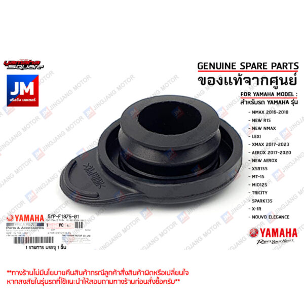 ฝาหม้อพักน้ำ ฝาปิดถังพักน้ำยาหล่อเย็น COOLANT CAP แท้ศูนย์ YAMAHA AEROX XSR155 MT-15 MIO125 SPARK135 X-1R NOUVO ELEGANCE