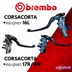 BREMBO ปั๊มบน 15/16/19 RCS CorsaCorta+กระปุกสีใส (made in italy) รับประกันของแท้ 100%