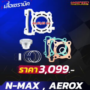 เสื้อเซรามิก + ลูกสูบแต่ง + ชุดปะเก็นทองแดง |  NMAX155