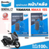 ชุดผ้าเบรค Bendix ผ้าเบรค YAMAHA NMAX155 (ใส่ได้ทุกปี) ดิสเบรกหน้า+ดิสเบรกหลัง (MD51