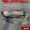 ท่อ Atom สำหรับ honda lead125 ท่อหลีด125  พร้อมส่ง