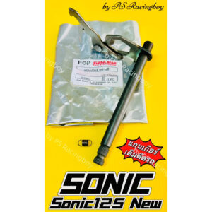 แกนเกียร์ Sonic