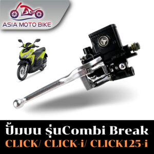 Asiamoto ปั้มบน CLICK รุ่นCLICK125-I CLICK110 CLICK Combi สามารถใช้กับclick ได้ทุกรุ่น