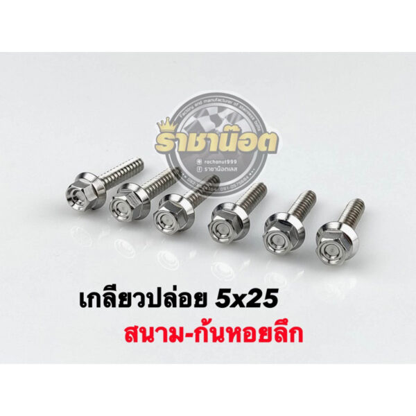 เกลียวปล่อย หัวสนาม-ก้นหอยลึก Nmax