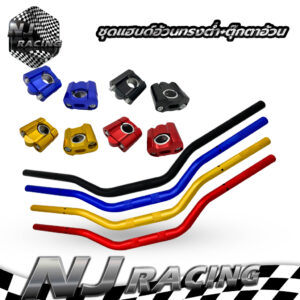 NJ RACING ชุดแฮนด์อ้วนทรงต่ำ+ พร้อมตุ๊กตาอ้วน (ขนาด 28 มิล)