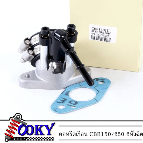 คอหรีด CBR150 CBR 2หัวฉีด พร้อมฝาครอบหัวฉีดหลบวาล์ว (ซื้อแยกได้)