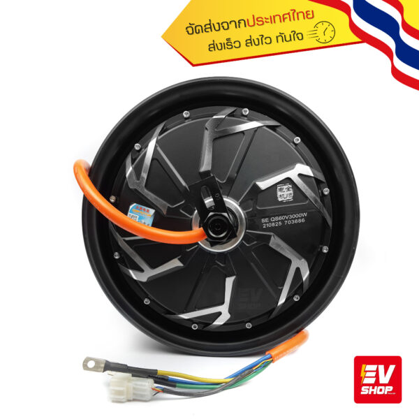 ฮับ มอเตอร์  QS motor ขนาด 12 นิ้ว1500วัตต์-6000วัตต์ BLDC 1500W 2000W 3000W 5000W 6000W QSmotor 12inch มอเตอร์รถไฟฟ้า