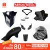 ชุดแต่ง AEROX (2021-2022) ของแต่ง ชุดแต่ง พร้อมส่ง (1ชิ้น) มอเตอร์ไซค์