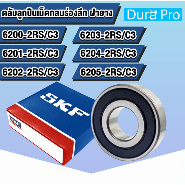 6200-2RS 6201-2RS 6202-2RS 6203-2RS 6204-2RS 6205-2RS C3 SKF ตลับลูกปืนเม็ดกลมร่องลึก ฝายาง (2RS