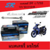 แบตเตอรี่ ยามาฮ่า เอ็กซ์ไซเตอร์  แบตเตอรี่ 12โวลท์ 5แอมป์ 12V/5Ah ใช้งานได้เลยไม่ต้อง Yamaha Exciter 155