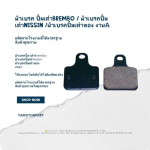 ผ้าเบรคปั้มเต่าbrembo / ผ้าเบรคปั้มเต่าnissin  งานA