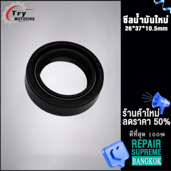 ซีลน้ำมันใหม่ 26*37*10.5 mm