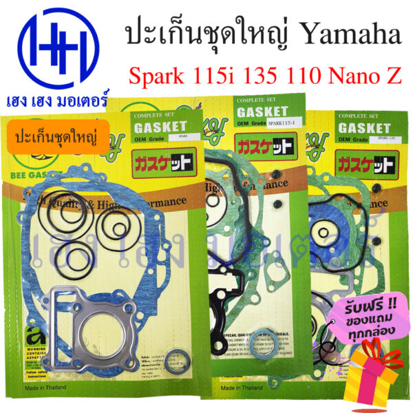 ปะเก็น Spark 135 Spark 115i Spark 110 Nano Z ปะเก็นชุดใหญ่ Yamaha Spark135 Spark110 Spark115i ปะเก็นบน ปะเก็นฝาครอบครัช