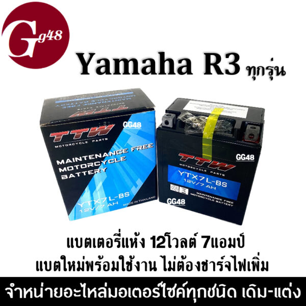 YZF-R3 อาร์3 ทุกรุ่น แบตมอไซค์