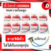 ขั้วไฟหน้า (10ตัว) ใช้ได้ทุกรุ่น HONDAแท้ ขั้วทองเหลืองแท้แผ่นรองทนความร้อน300องศา