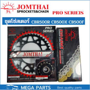 โซ่สเตอร์ Honda Cb500f Cb500x Cbr500 ยี่ห้อพระอาทิตย์ PRO SERIEIS โซ่X rings สินค้าเกรดสูงสุดของแบรนด์ สเตอร์Cbr500r