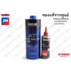 เซตน้ำมันเครื่อง น้ำมันเฟืองท้ายแท้ 0.8L/150CC YAMALUBE