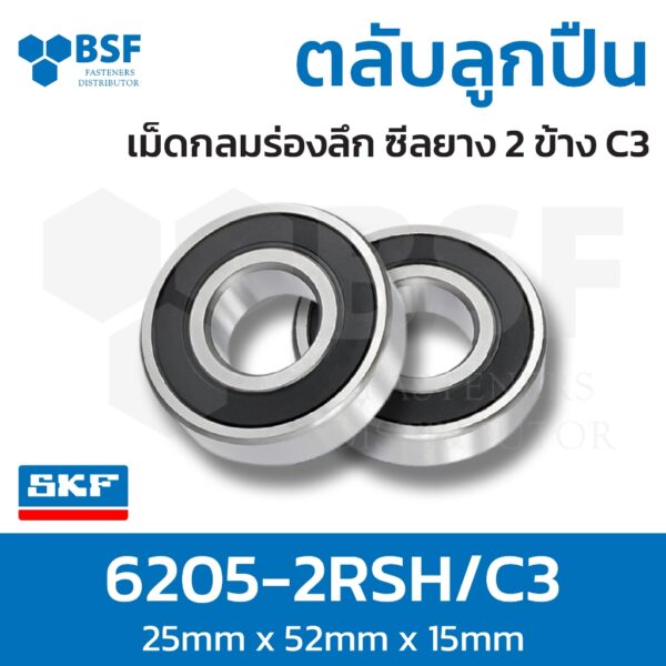 ตลับลูกปืนเม็ดกลมร่องลึก ซีลยาง 2 ข้าง SKF 6205-2RSH/C3 (ID25xOD52xW15)