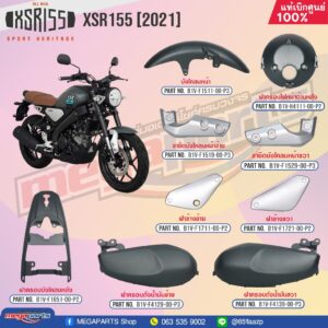 ชุดสีทั้งคัน YAMAHA XSR 155 ปี 2021 สีเทา  1760