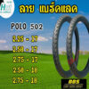 ใหม่ทุกเส้น! Hut POLO502 ลายเเบล็คเเลค ขอบ17 ขอบ18 ยางนอกสำหรับรถจักรยานยนต์