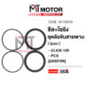 HONDA PCX (A5102456) [BJN x MTMotorParts] ซีลเครื่องCLICK125