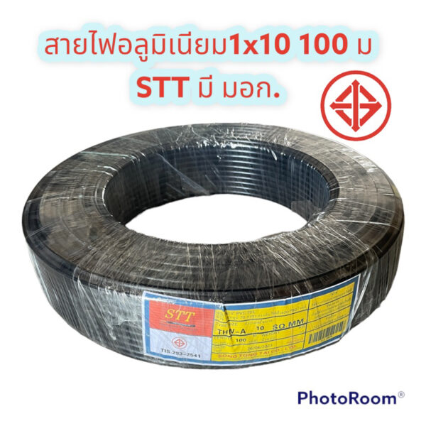 เปิดVATแจ้งทางแชท STT สายไฟ อลูมิเนียม 1×10 ขดละ100 สายไฟเมน ต่อจากหม้อไฟเข้าตู้ไฟ