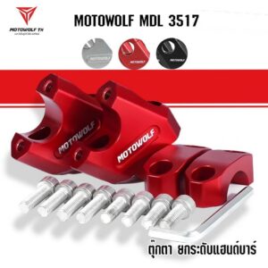 MOTOWOLF MDL 3517 ตุ๊กตา ยกระดับแฮนด์บาร์