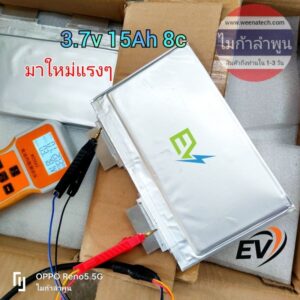 แบตใหม่ แบตลิเธียม 3.7v 15Ah 8c แบตไมโครวาส 3.7v nmc แบตเตอรี่รถไฟฟ้า รถไฟฟ้า 2 ล้อ รถสามล้อ ไมก้าลำพูน