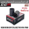 บูทตะเกียบหลัง RC80 RC100 Crystal Sprinter Best110 Viva FR80 CCP-Racing อาซี80 อาซี100 คริสตัล เบส110 วีว่า สปิ้นเตอร์