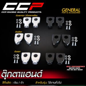 ตุ๊กตาแฮนด์ ตุ๊กตาจับแฮนด์ แต่งวิบาก (CCP) ขนาด 22 มิล ใส่มอเตอร์ไซค์รุ่นทั่วไป พร้อมน๊อต