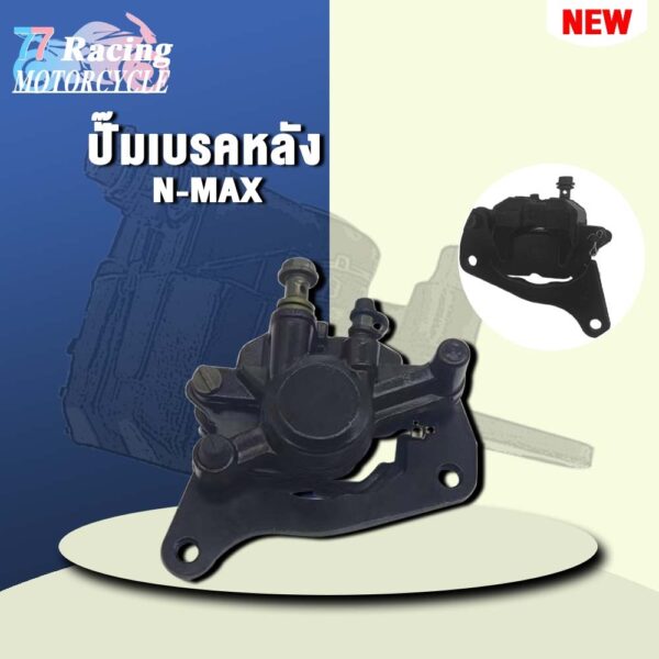 ปั๊มเบรคหลัง N-MAX-หลัง N-MAX155