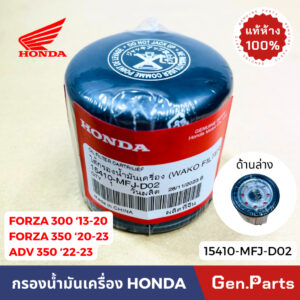 แท้ห้าง  ไส้กรองน้ำมันเครื่อง Forza300 13-20 Forza350 20-23 ADV350 2022-23 แท้ศูนย์ 15410-MFJ-D02 กรองน้ำมันเครื่อง