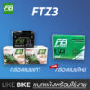 **ลอตใหม่ล่าสุด** FB FTZ3 12V 3Ah แบตเตอรี่มอเตอร์ไซค์ แบตเตอรี่แห้ง