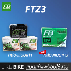 **ลอตใหม่ล่าสุด** FB FTZ3 12V 3Ah แบตเตอรี่มอเตอร์ไซค์ แบตเตอรี่แห้ง