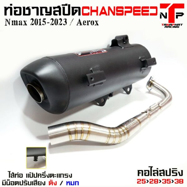 ท่อ2ระบบ Nmax Aerox ปรับเสียงได้ คอไล่สปริง ชาญสปีด ใส่ Nmax 2015-2023 / Aerox Chanspeed