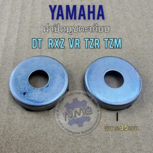 ของใหม่ ฝาปิดบู๊ชตะเกียบหลัง dt rxz vr150 tzr tzm ฝาปิดบูชสวิงอามหลัง yamaha