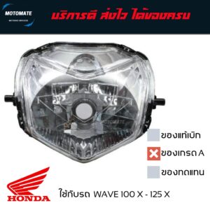 โคมไฟหน้า HONDA WAVE 100 X-125 X ไฟหน้า ของเทียบเกรดเอ