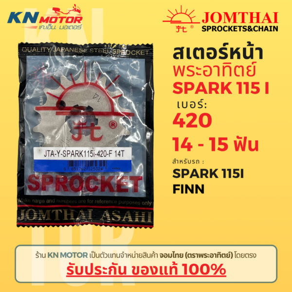 [ของแท้ 100%] สเตอร์หน้า Jomthai SUN พระอาทิตย์ Spark135 / 115i / FINN เบอร์ 420 ขนาด 14 - 15 ฟัน