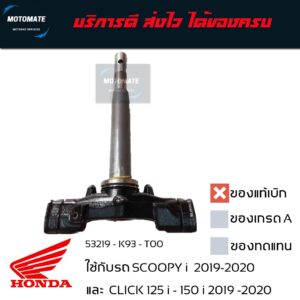 แผงคอล่าง ค่าส่งถูกมาก SCOOPY i 2019 - 2020