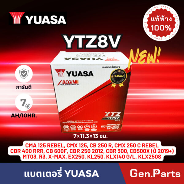 แท้ห้าง  YUASA ยัวซ่า YTZ8V 12V 7.4AH แบตเตอรี่ แบตแห้ง มอเตอร์ไซค์ แท้ แบตมอไซค์