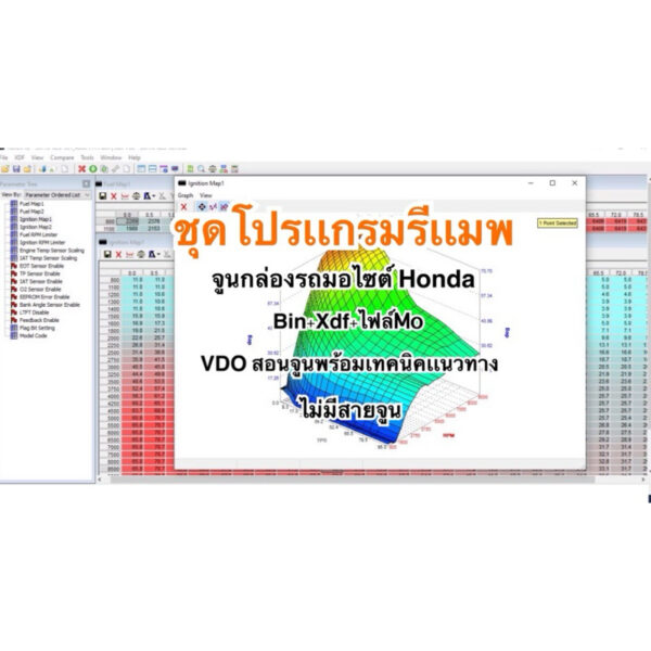 ชุดสอนรีเเมพมอเตอร์ไซต์110-125cc