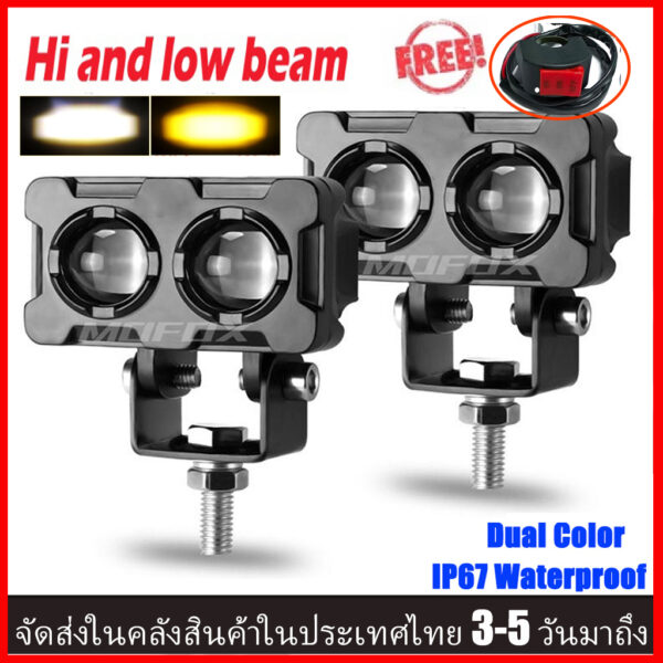 2PCS รถจักรยานยนต์ LED เลนส์สปอตไลท์เลนส์คู่ Spotlight รถจักรยานยนต์ไฟตัดหมอกเสริม Dual สีขาวแสงสีเหลือง