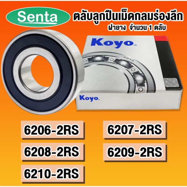 6206-2RS 6207-2RS 6208-2RS 6209-2RS 6210-2RS KOYO ตลับลูกปืนเม็ดกลม ฝายาง (DEEP GROOVE BALL BEARINGS) RS RU