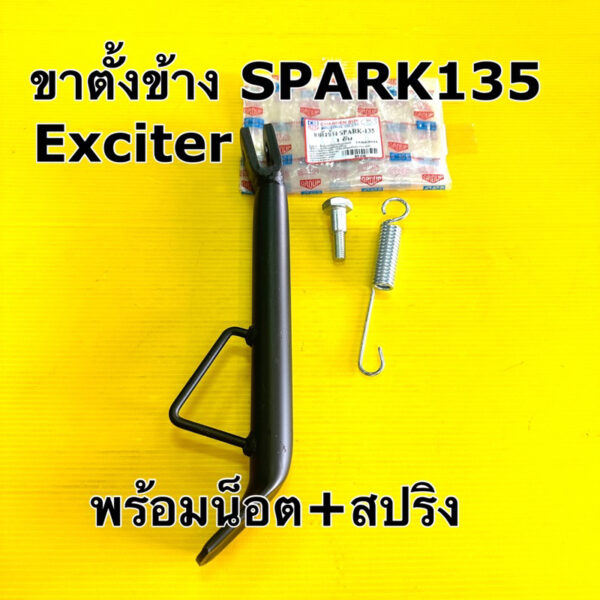 ขาตั้งข้าง spark135 พร้อมสปริง+น้อต เหล็กหนาสีดำ cs ขาตั้งเดี่ยว spark 135